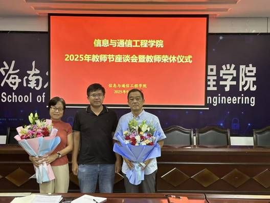 说明: J:\5.pa集团中国（2022年11月始）\照片\【20250910】教师节座谈会暨荣休仪式\微信图片_20250911175503_7_124.jpg